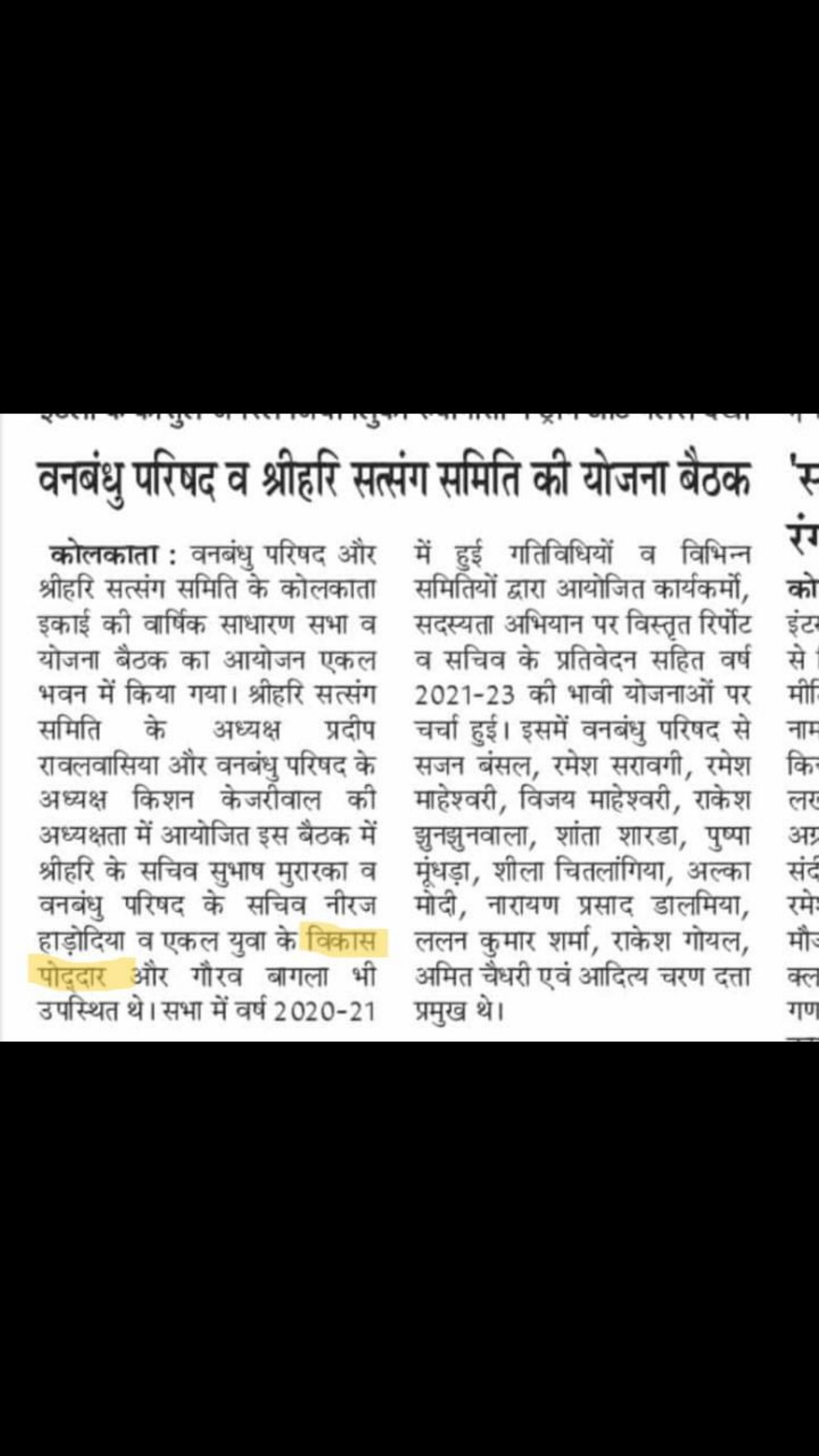 Vanabandhu Parishad Meeting – Newspaper