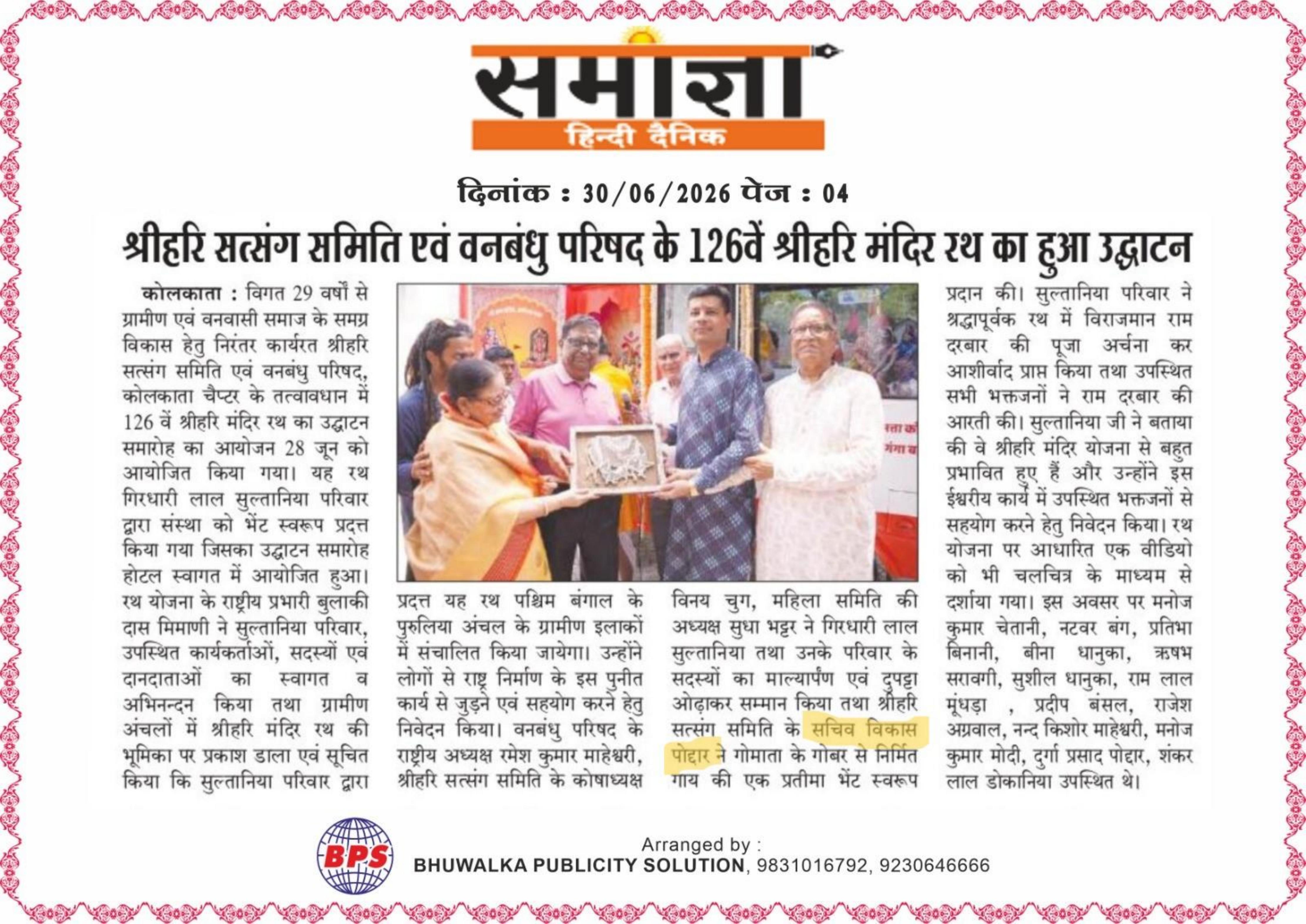 Shreehari Satsang Samiti – Samajsa Hindi Daily